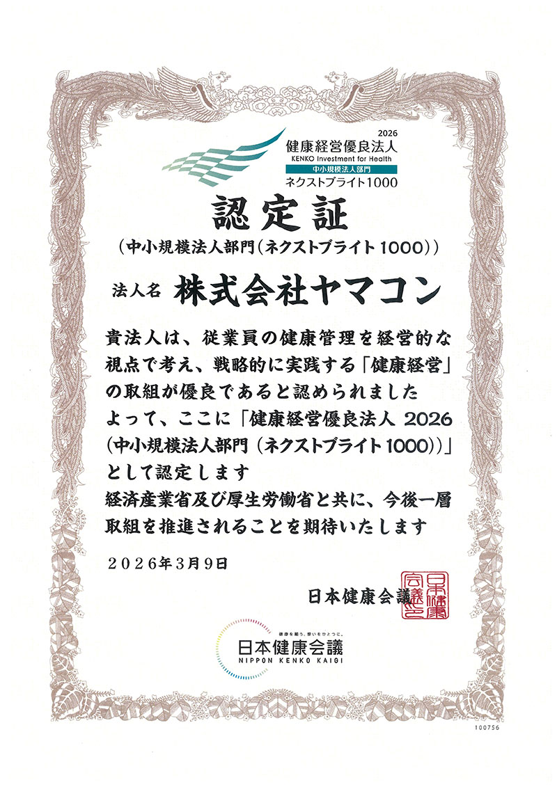 健康経営優良法人2026